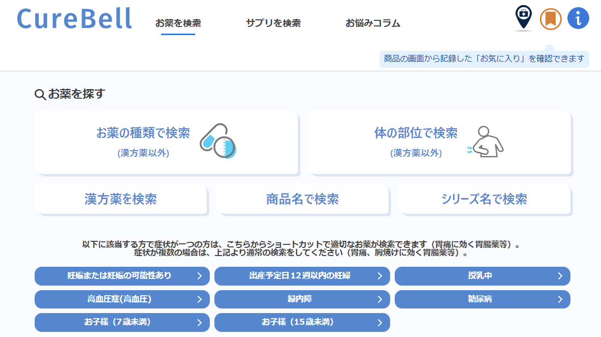 Curebellのスクリーンショット
