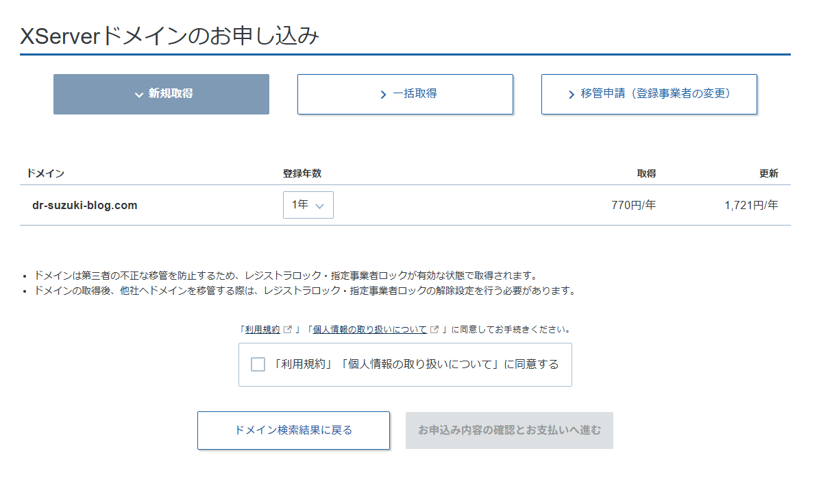XServerでドメイン取得する方法のスクリーンショット。ステップ4