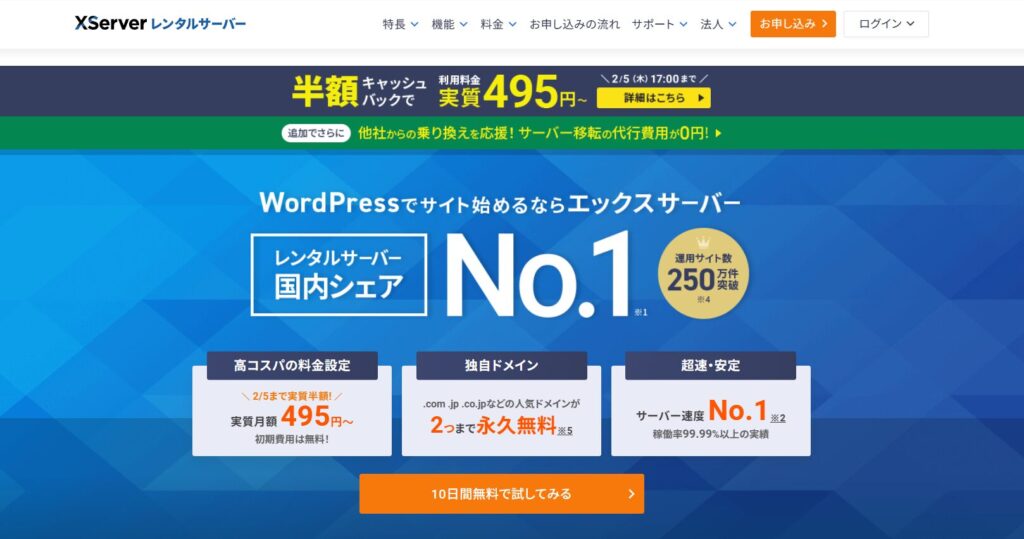 XServerのフロントページのスクリーンショット