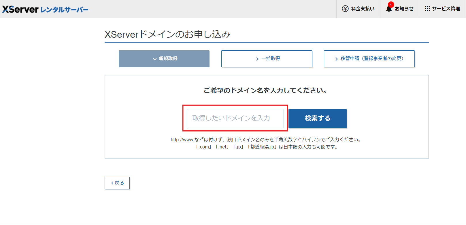 XServerでドメイン取得する方法のスクリーンショット。ステップ2