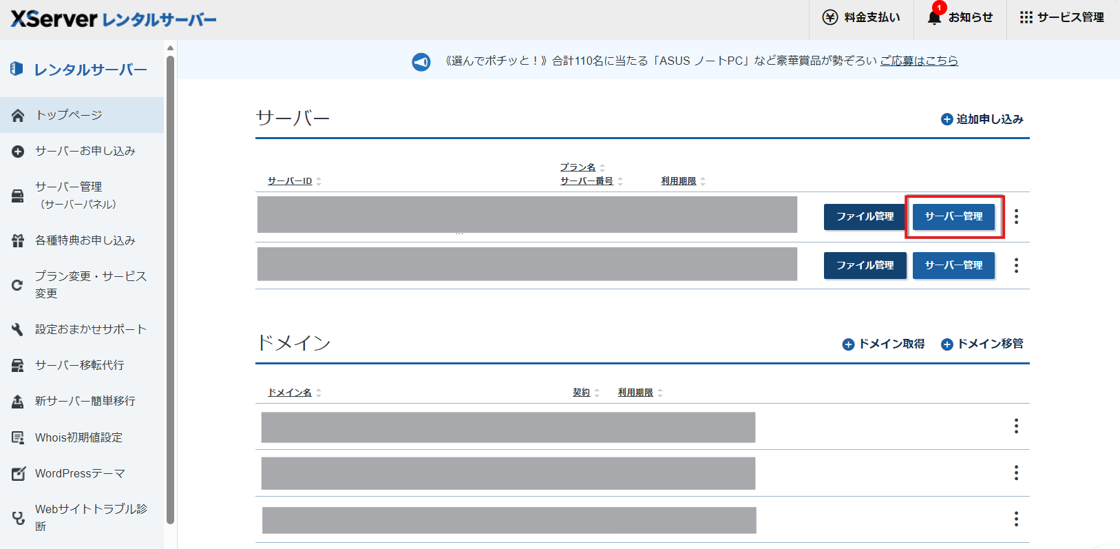 XServerでWordPressをインストールする方法のスクリーンショット