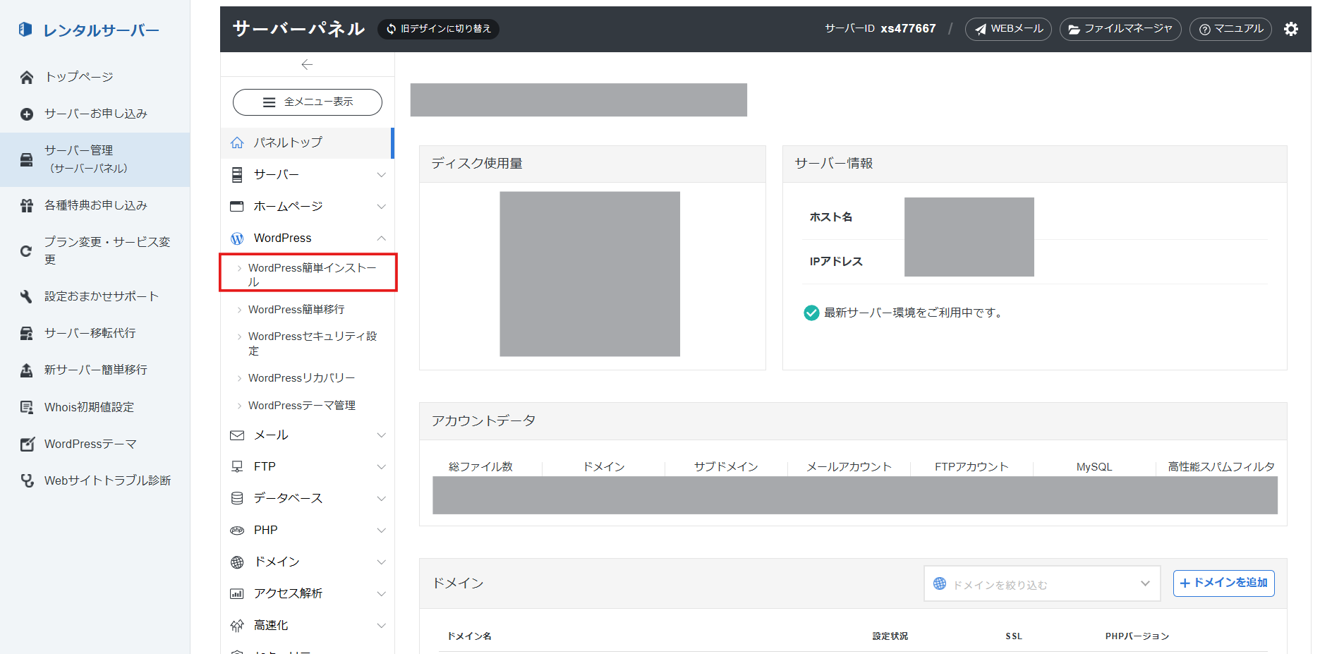 XServerでWordPressをインストールする方法のスクリーンショット