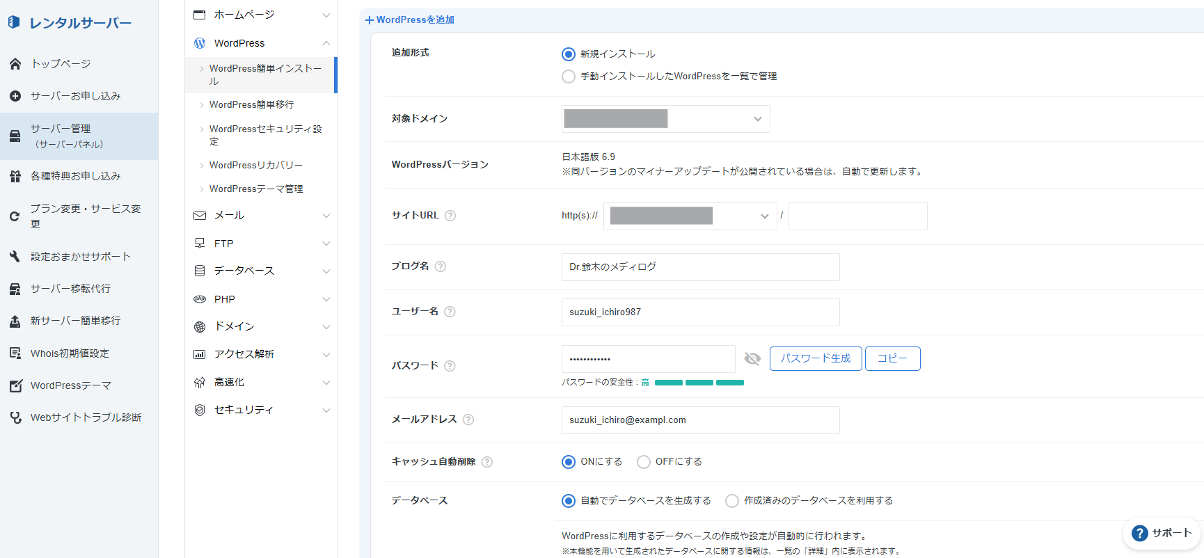 XServerでWordPressをインストールする方法のスクリーンショット ステップ3