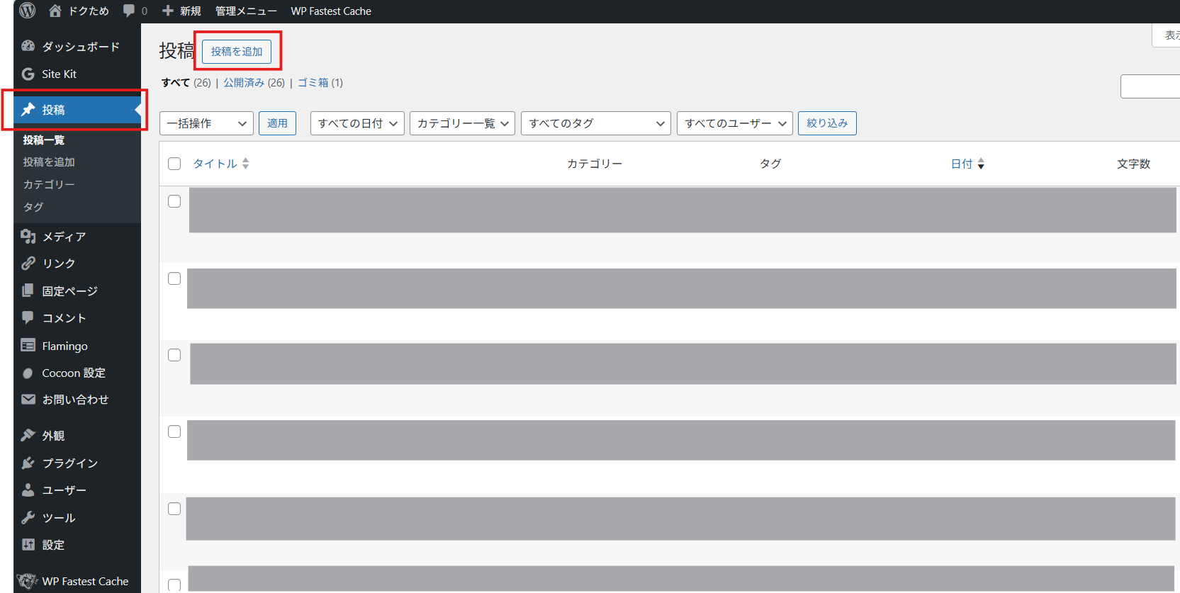 新規投稿作成画面のスクリーンショット