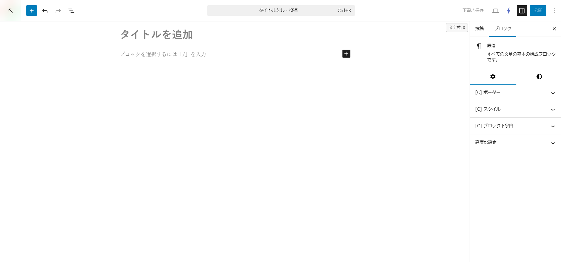 新規投稿作成画面のスクリーンショット2